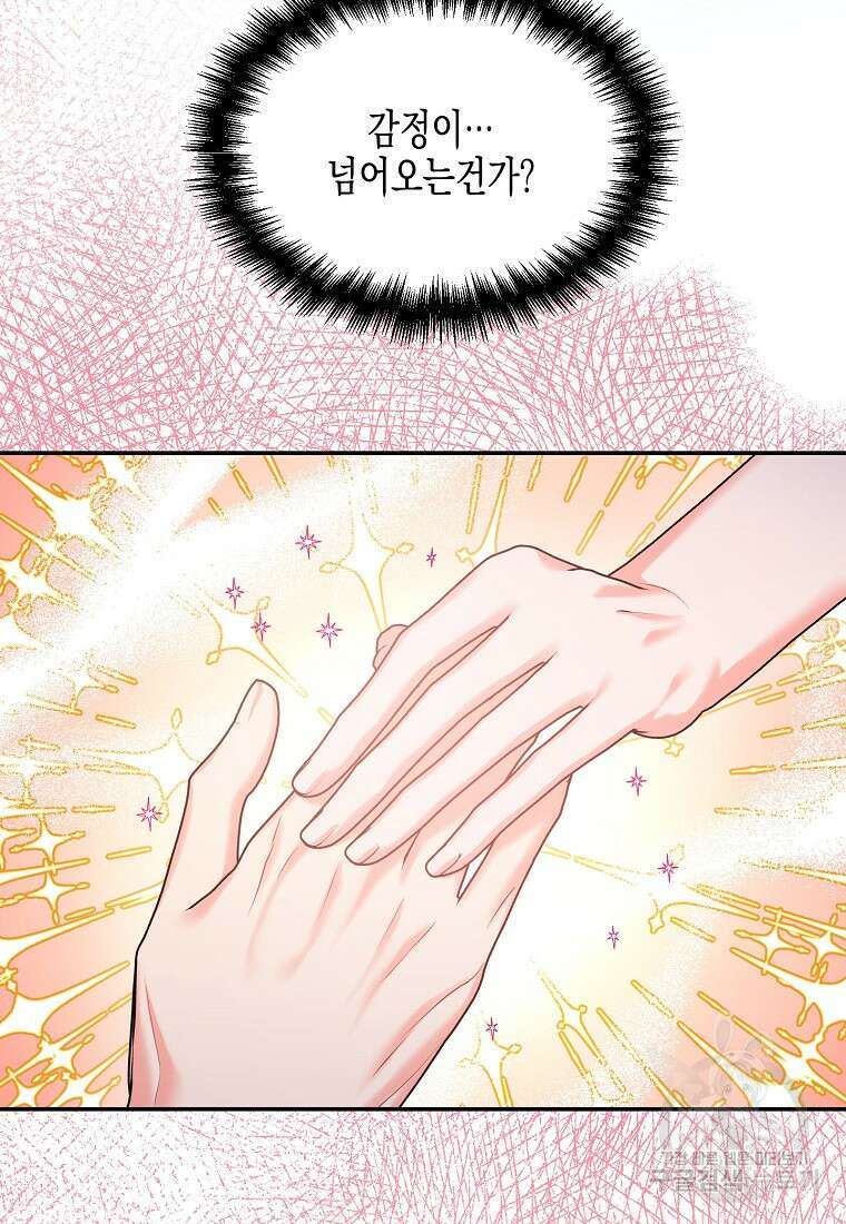 집 잘못 찾아오셨어요, 악역님 6화 80