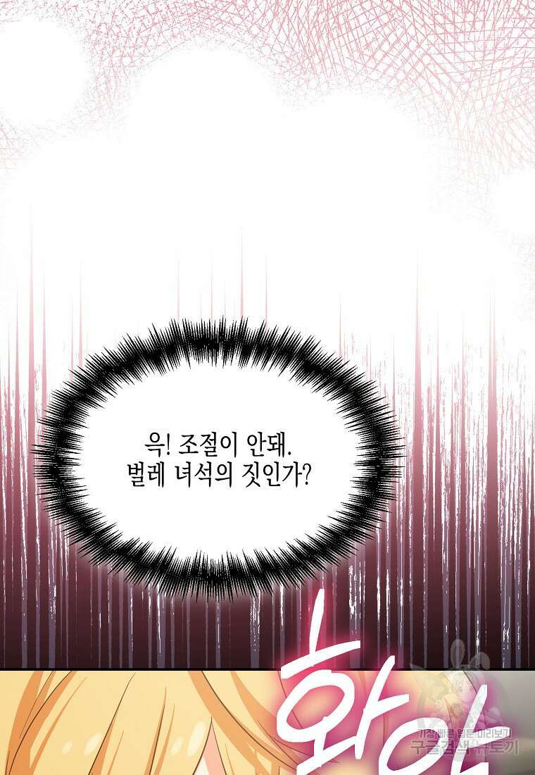 집 잘못 찾아오셨어요, 악역님 6화 81