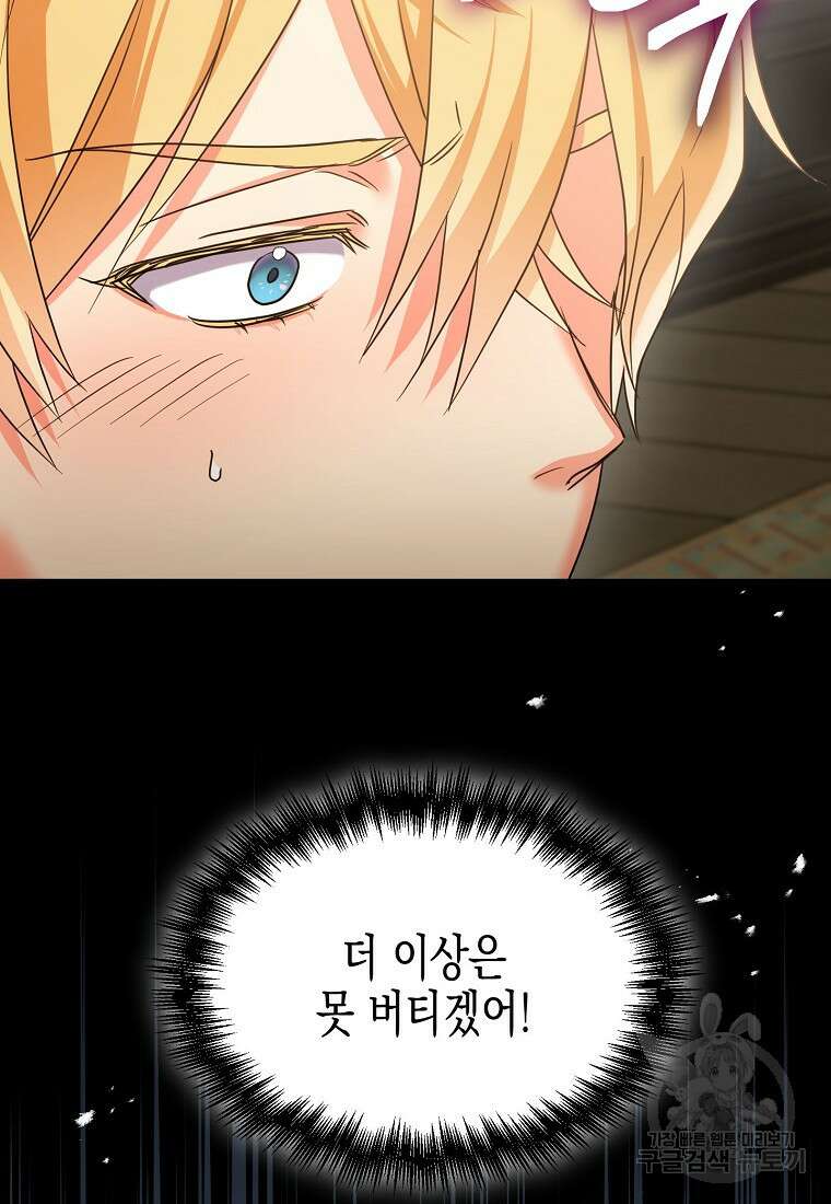 집 잘못 찾아오셨어요, 악역님 6화 82