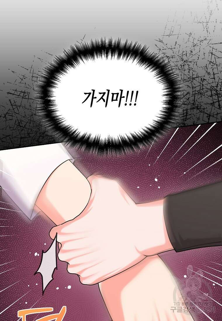 집 잘못 찾아오셨어요, 악역님 6화 87