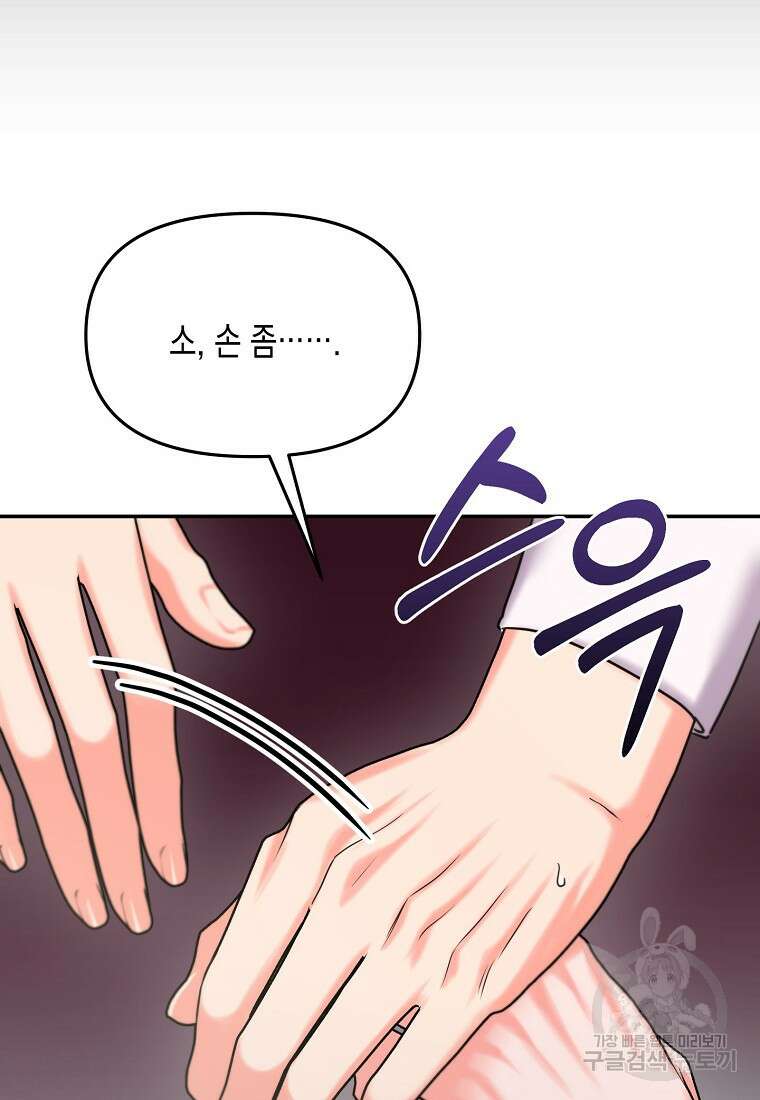 집 잘못 찾아오셨어요, 악역님 6화 89