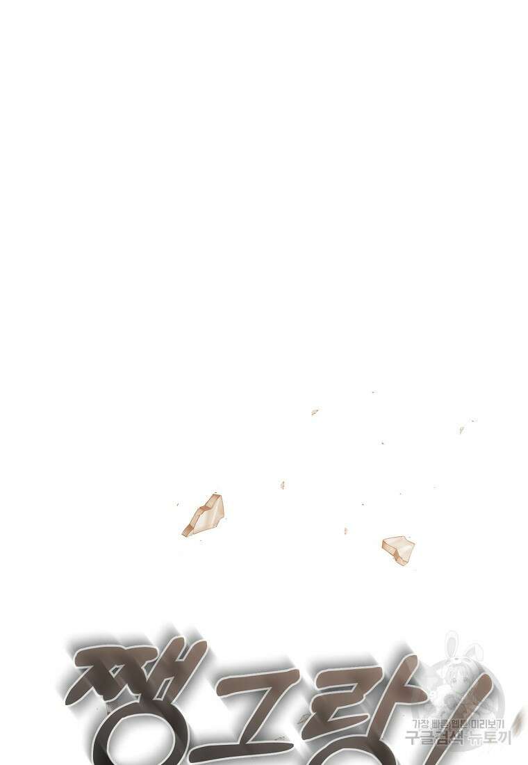 집 잘못 찾아오셨어요, 악역님 6화 94
