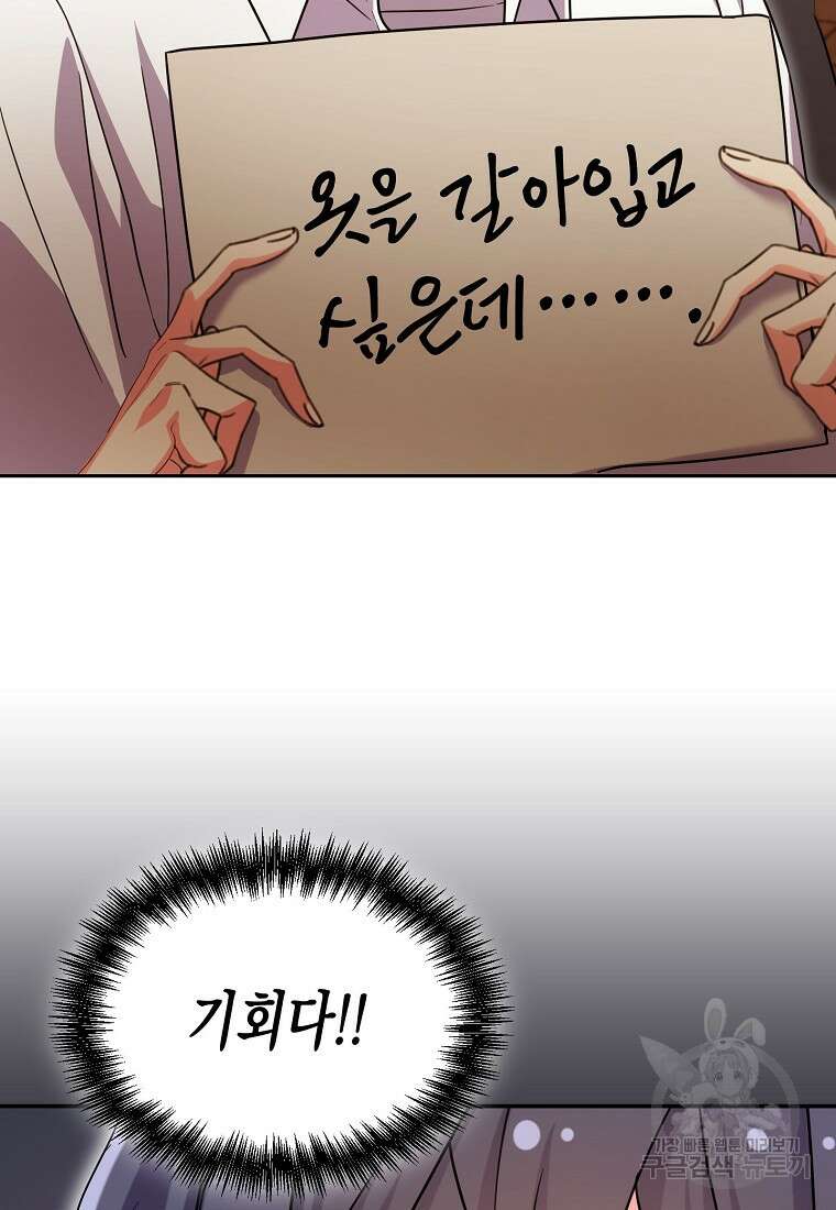 집 잘못 찾아오셨어요, 악역님 11화 2