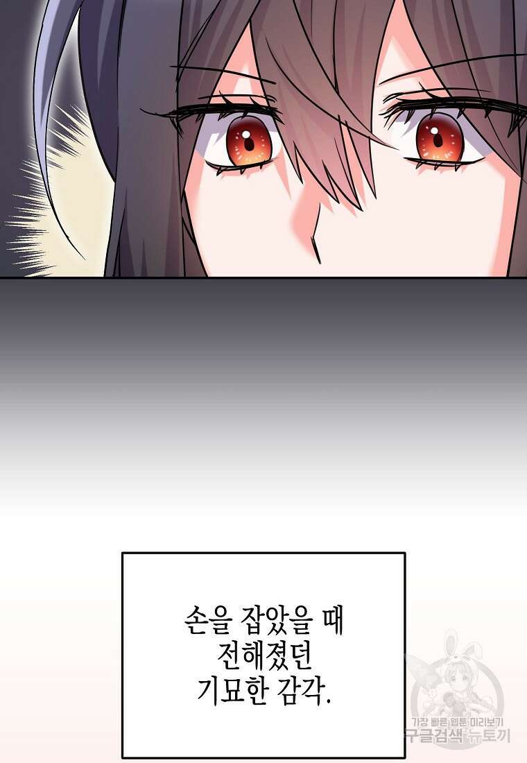 집 잘못 찾아오셨어요, 악역님 11화 3