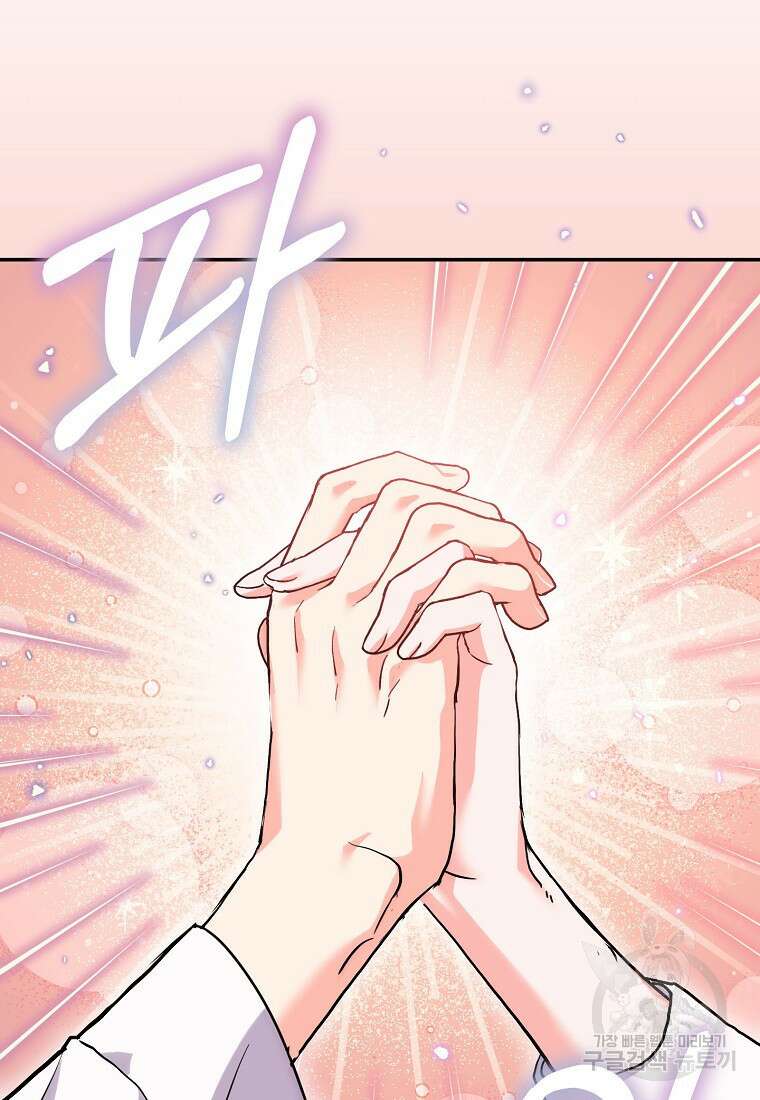 집 잘못 찾아오셨어요, 악역님 11화 4