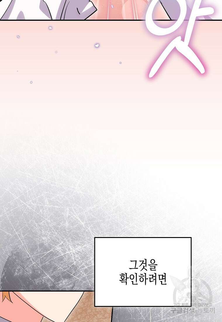 집 잘못 찾아오셨어요, 악역님 11화 5