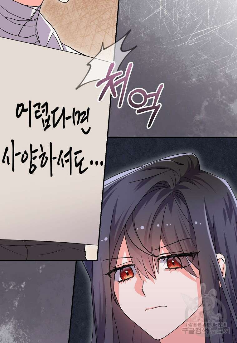 집 잘못 찾아오셨어요, 악역님 11화 6
