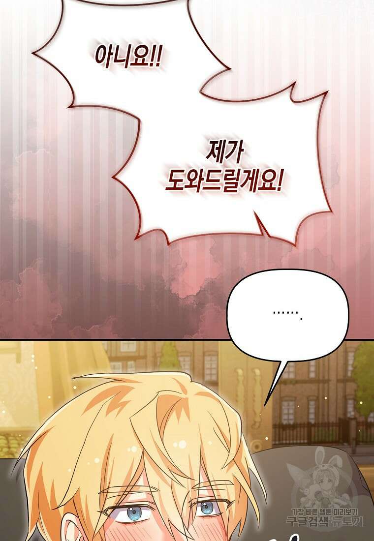 집 잘못 찾아오셨어요, 악역님 11화 8