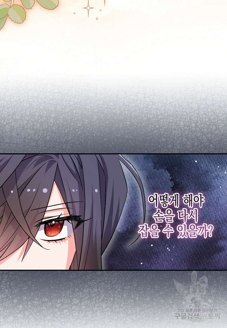 집 잘못 찾아오셨어요, 악역님 11화 13