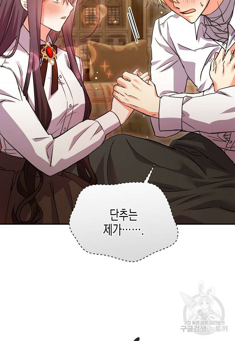 집 잘못 찾아오셨어요, 악역님 11화 21