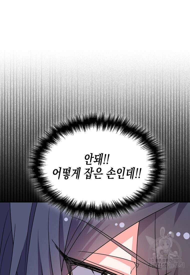 집 잘못 찾아오셨어요, 악역님 11화 23