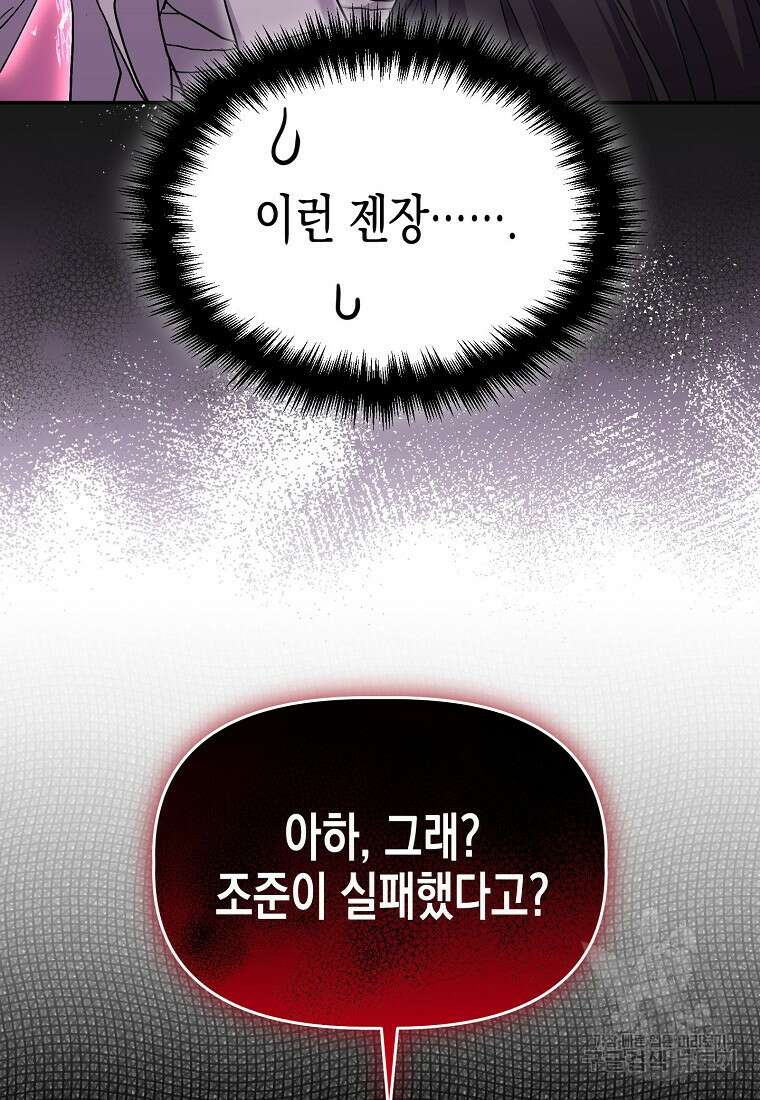 집 잘못 찾아오셨어요, 악역님 11화 33