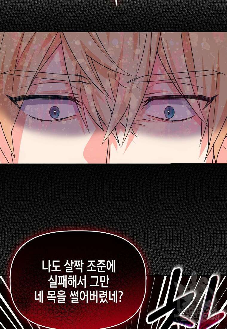 집 잘못 찾아오셨어요, 악역님 11화 34