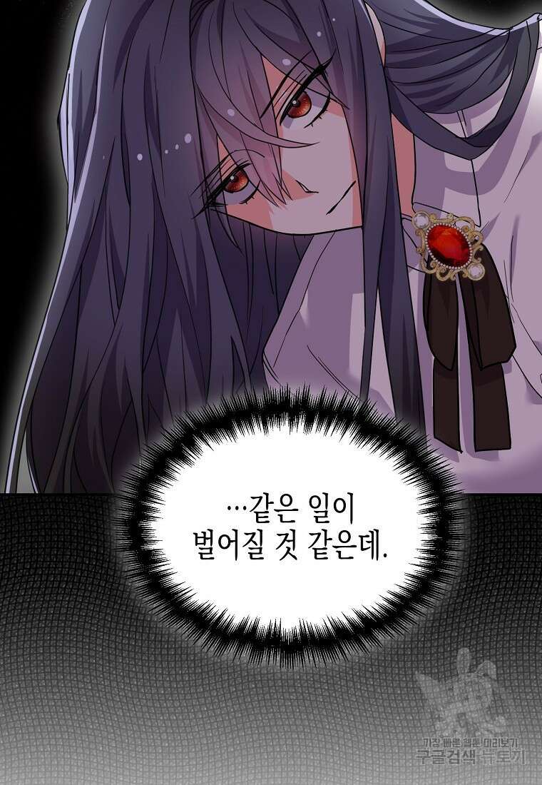 집 잘못 찾아오셨어요, 악역님 11화 36