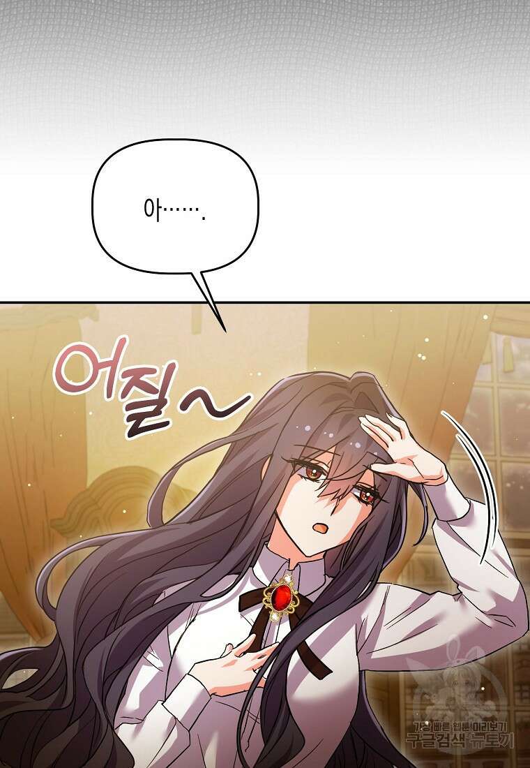 집 잘못 찾아오셨어요, 악역님 11화 37
