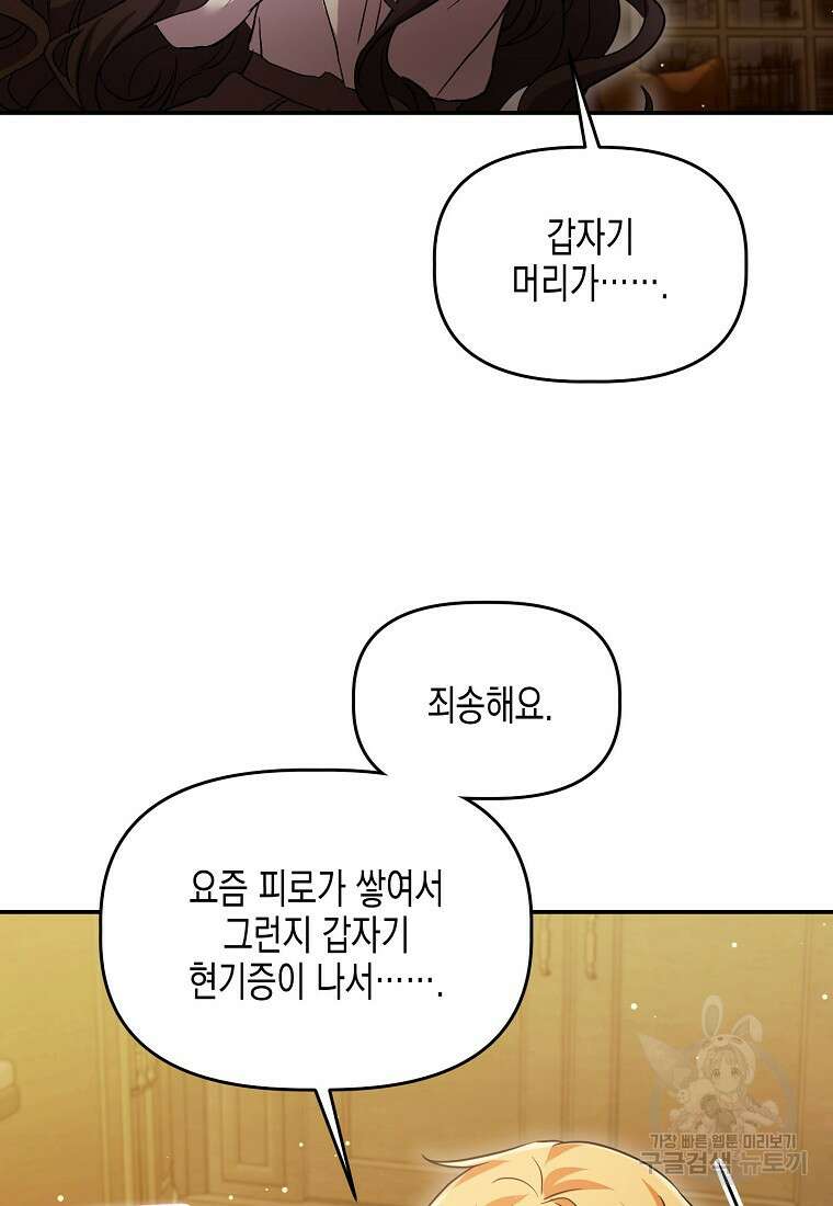 집 잘못 찾아오셨어요, 악역님 11화 38