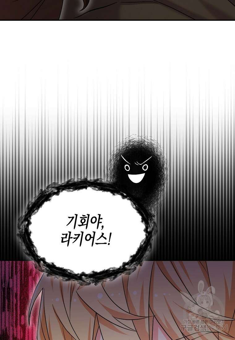 집 잘못 찾아오셨어요, 악역님 11화 40