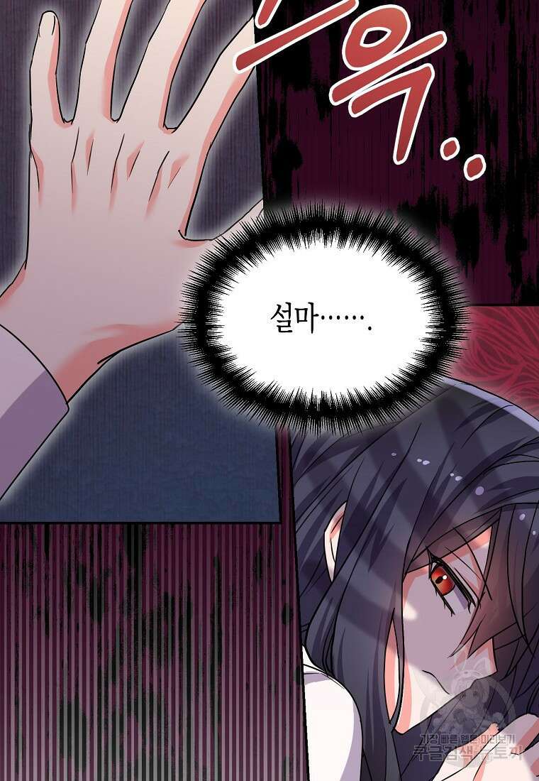 집 잘못 찾아오셨어요, 악역님 11화 42