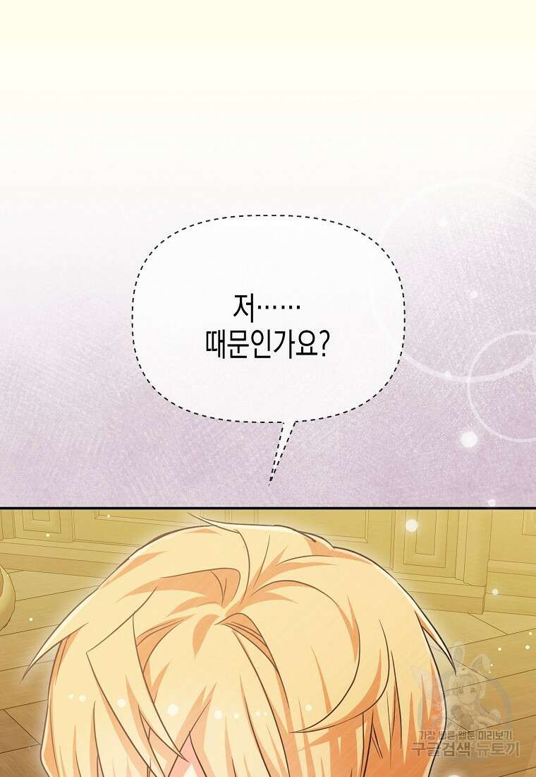 집 잘못 찾아오셨어요, 악역님 11화 45