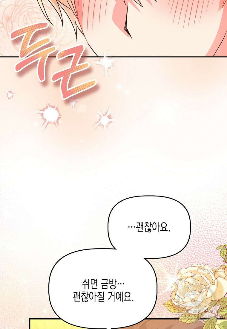 집 잘못 찾아오셨어요, 악역님 11화 49