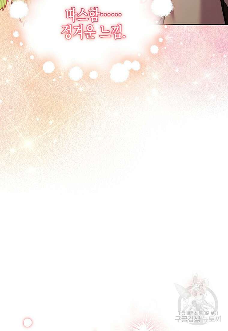 집 잘못 찾아오셨어요, 악역님 11화 51