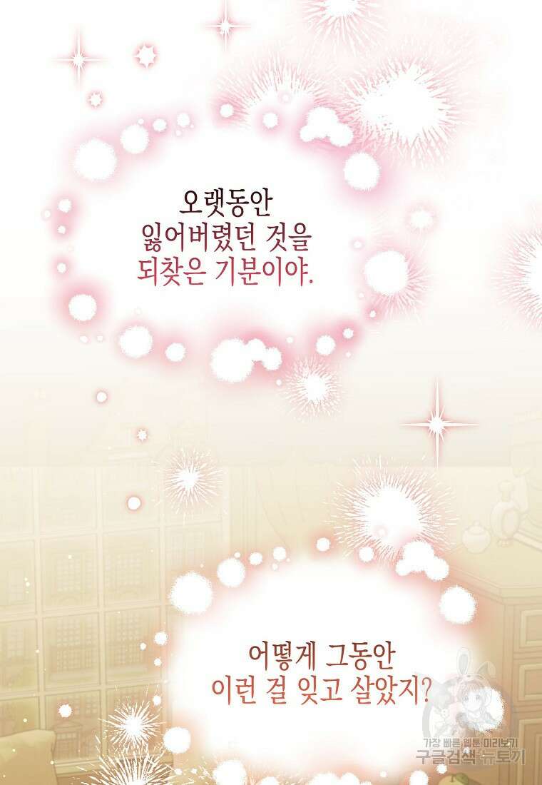 집 잘못 찾아오셨어요, 악역님 11화 52