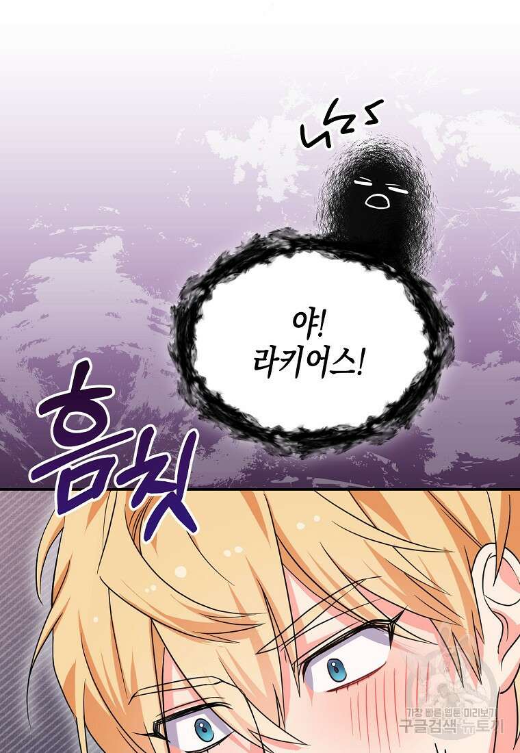 집 잘못 찾아오셨어요, 악역님 11화 56