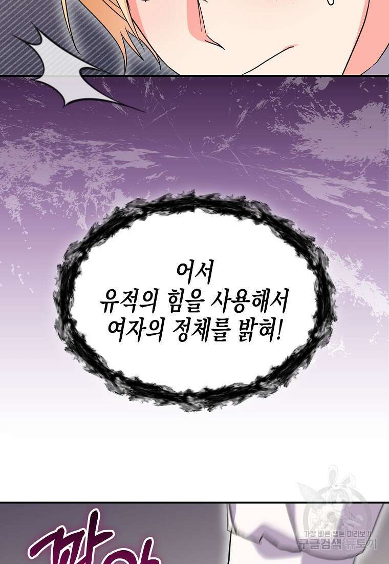 집 잘못 찾아오셨어요, 악역님 11화 57