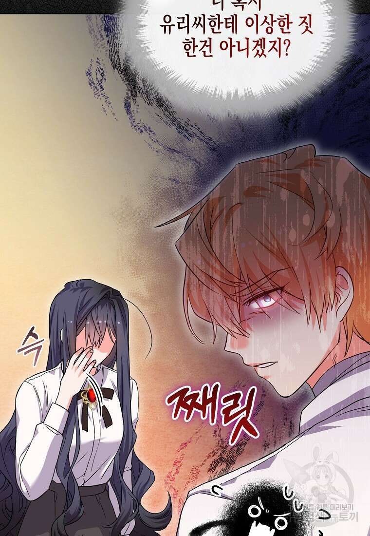 집 잘못 찾아오셨어요, 악역님 11화 63