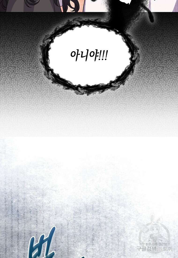 집 잘못 찾아오셨어요, 악역님 11화 64