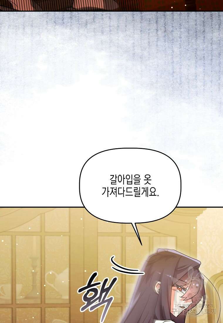 집 잘못 찾아오셨어요, 악역님 11화 66