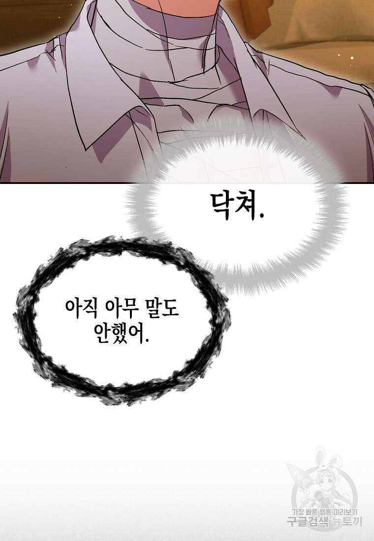 집 잘못 찾아오셨어요, 악역님 11화 69