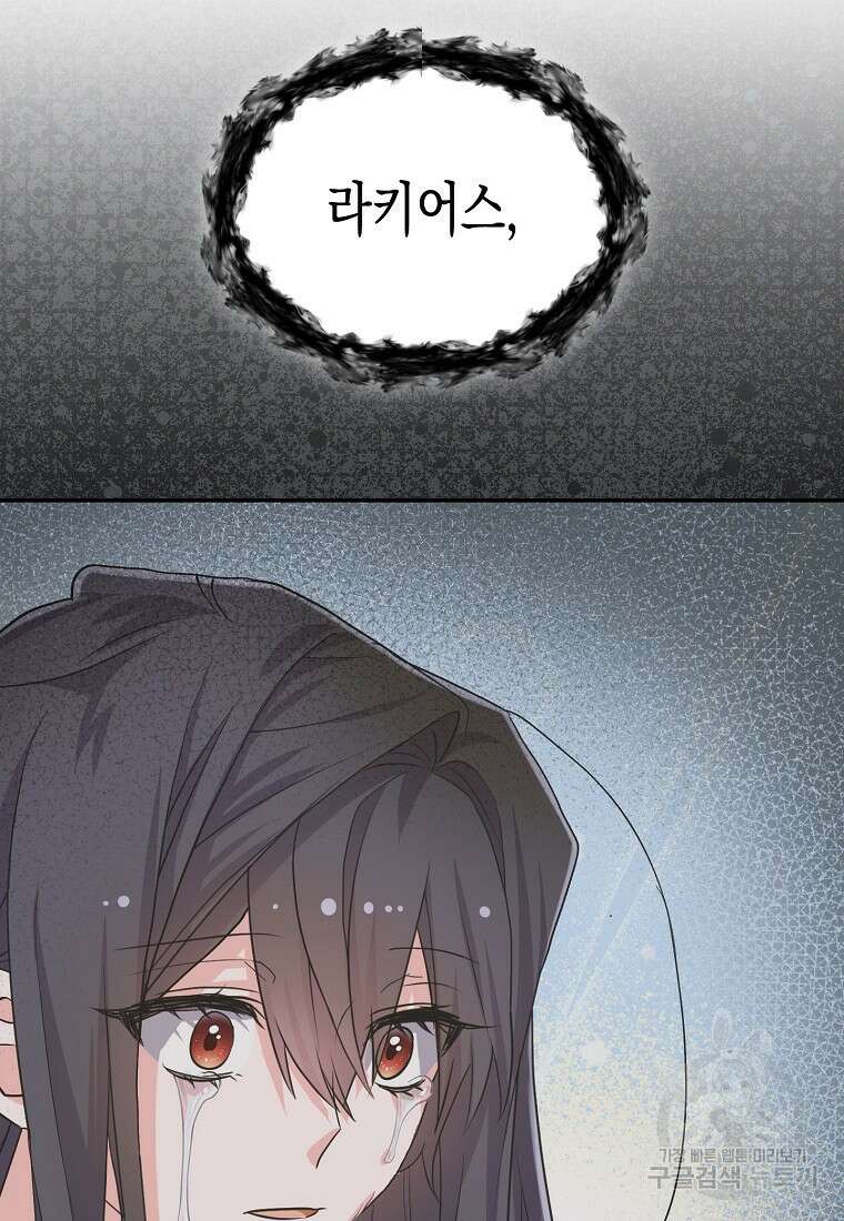 집 잘못 찾아오셨어요, 악역님 11화 70