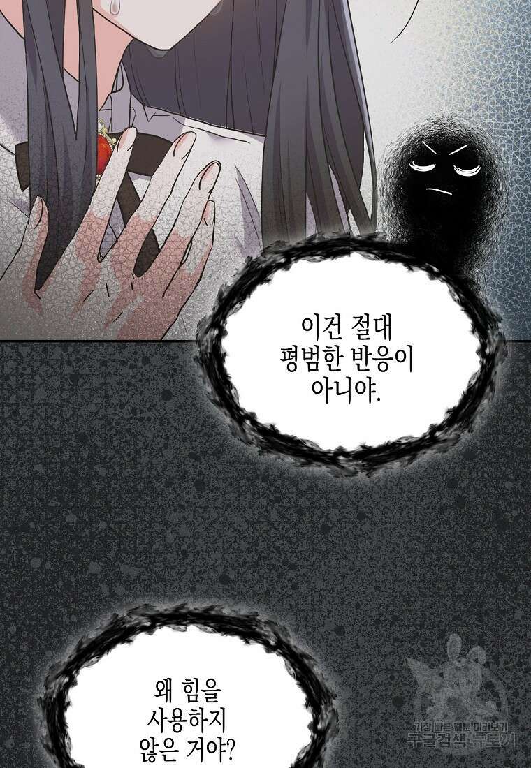 집 잘못 찾아오셨어요, 악역님 11화 71