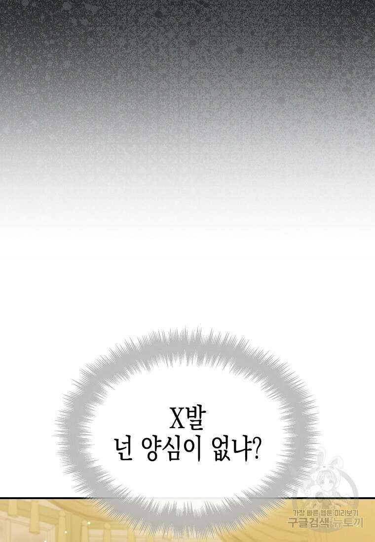 집 잘못 찾아오셨어요, 악역님 11화 73
