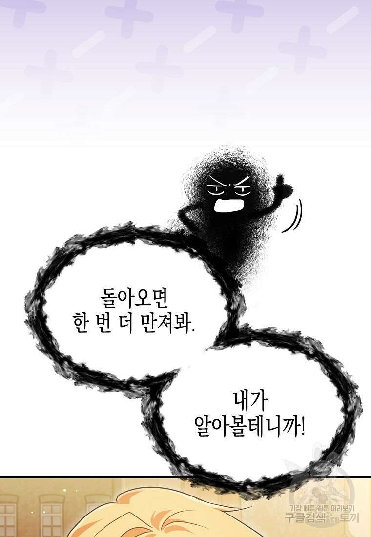 집 잘못 찾아오셨어요, 악역님 11화 77