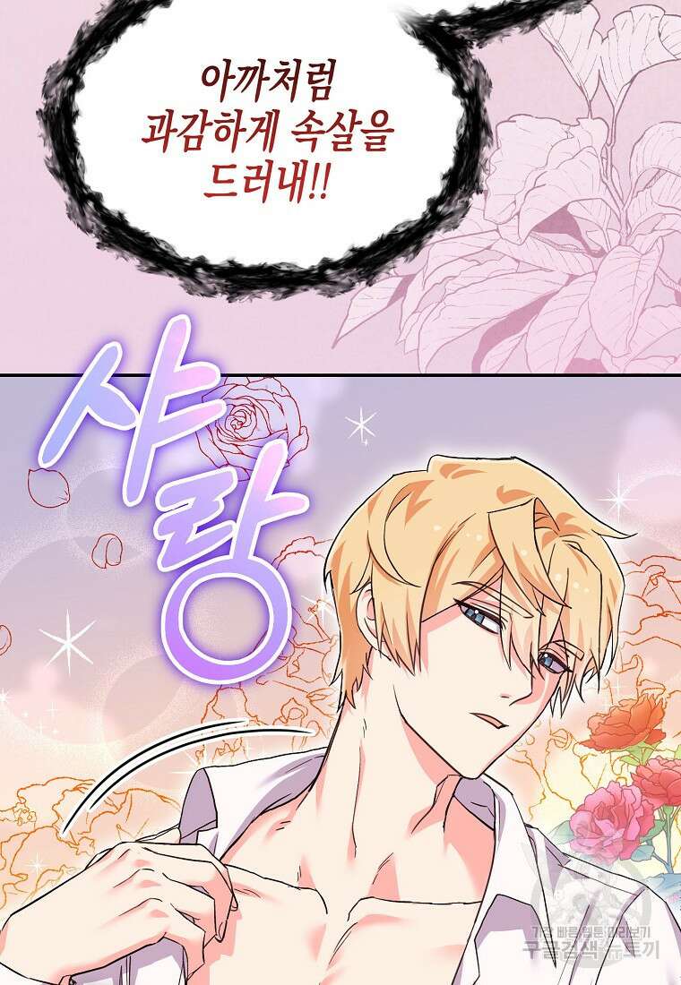 집 잘못 찾아오셨어요, 악역님 11화 79