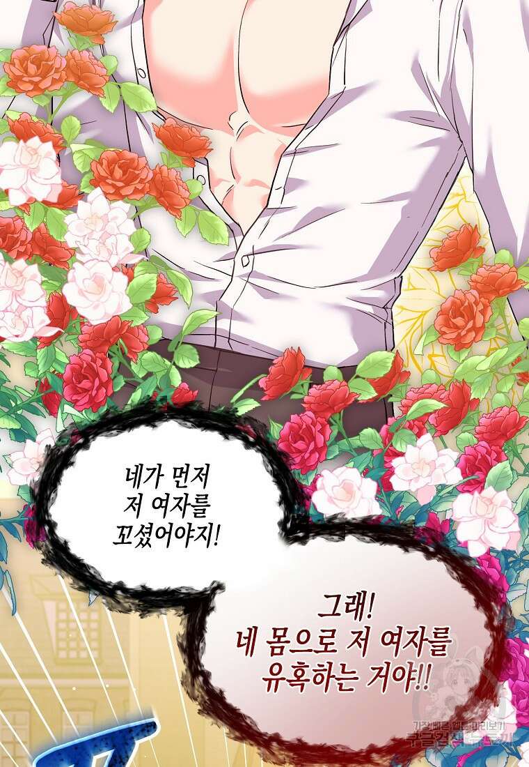 집 잘못 찾아오셨어요, 악역님 11화 80
