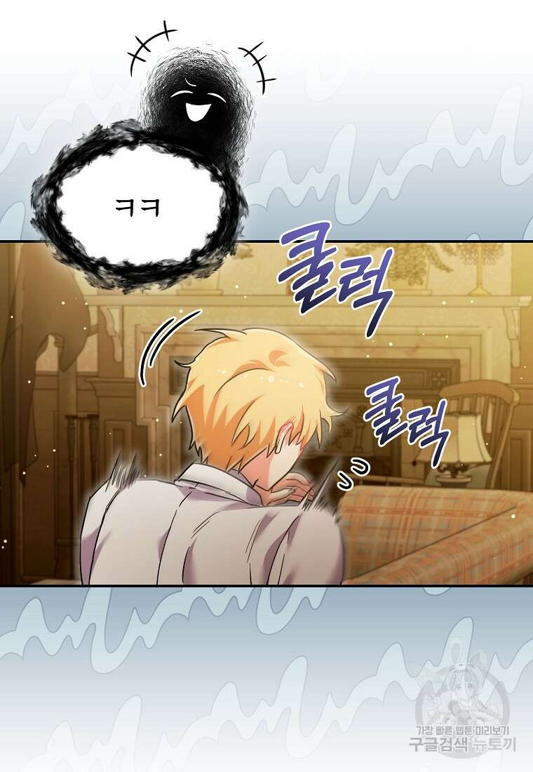 집 잘못 찾아오셨어요, 악역님 11화 82