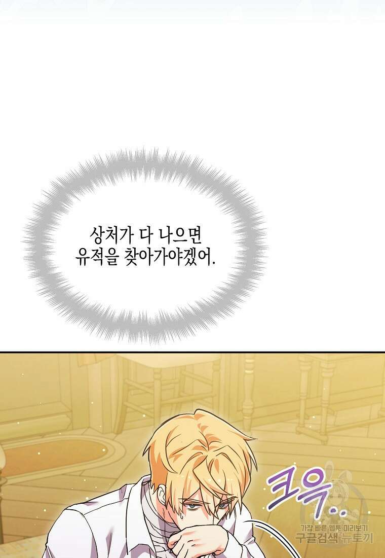 집 잘못 찾아오셨어요, 악역님 11화 83