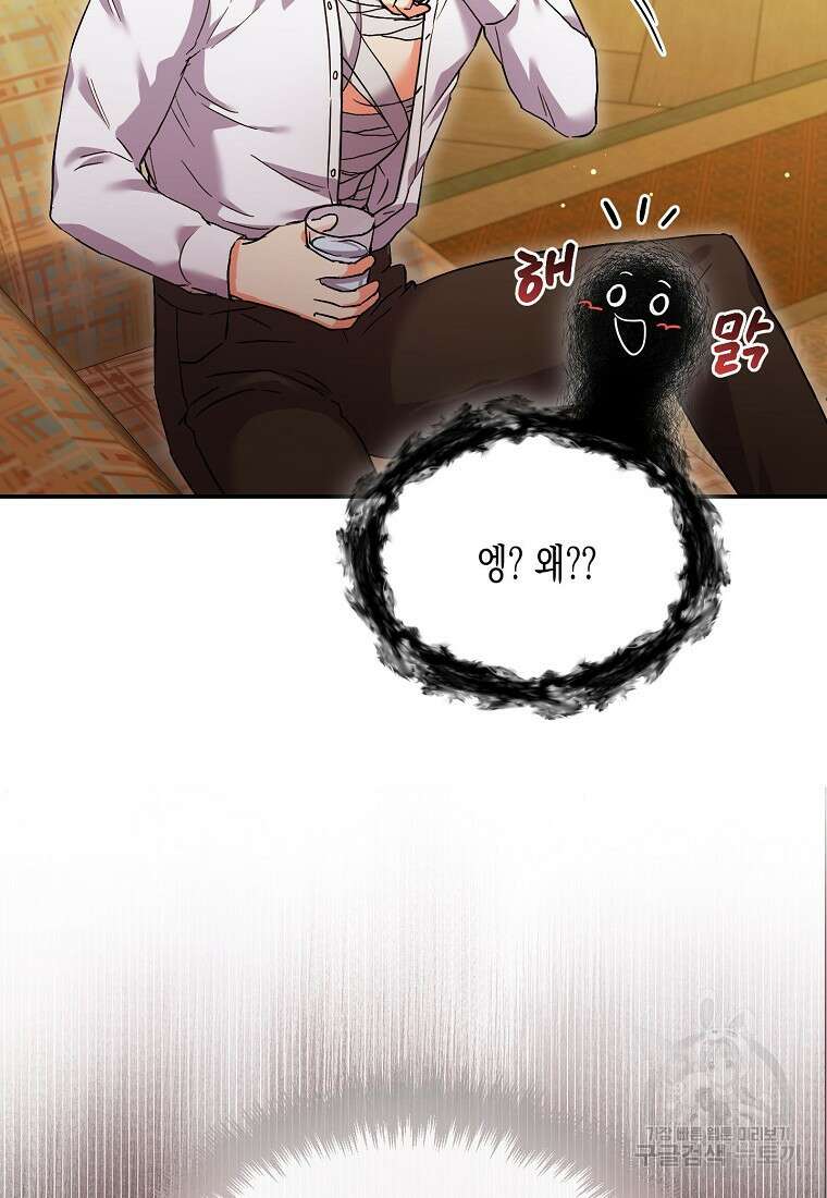 집 잘못 찾아오셨어요, 악역님 11화 84
