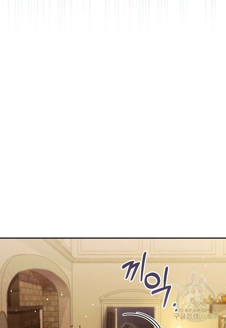 집 잘못 찾아오셨어요, 악역님 11화 87