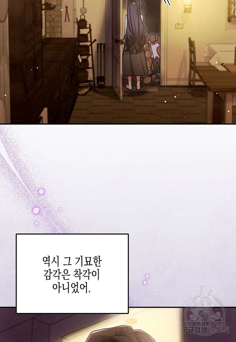집 잘못 찾아오셨어요, 악역님 11화 88