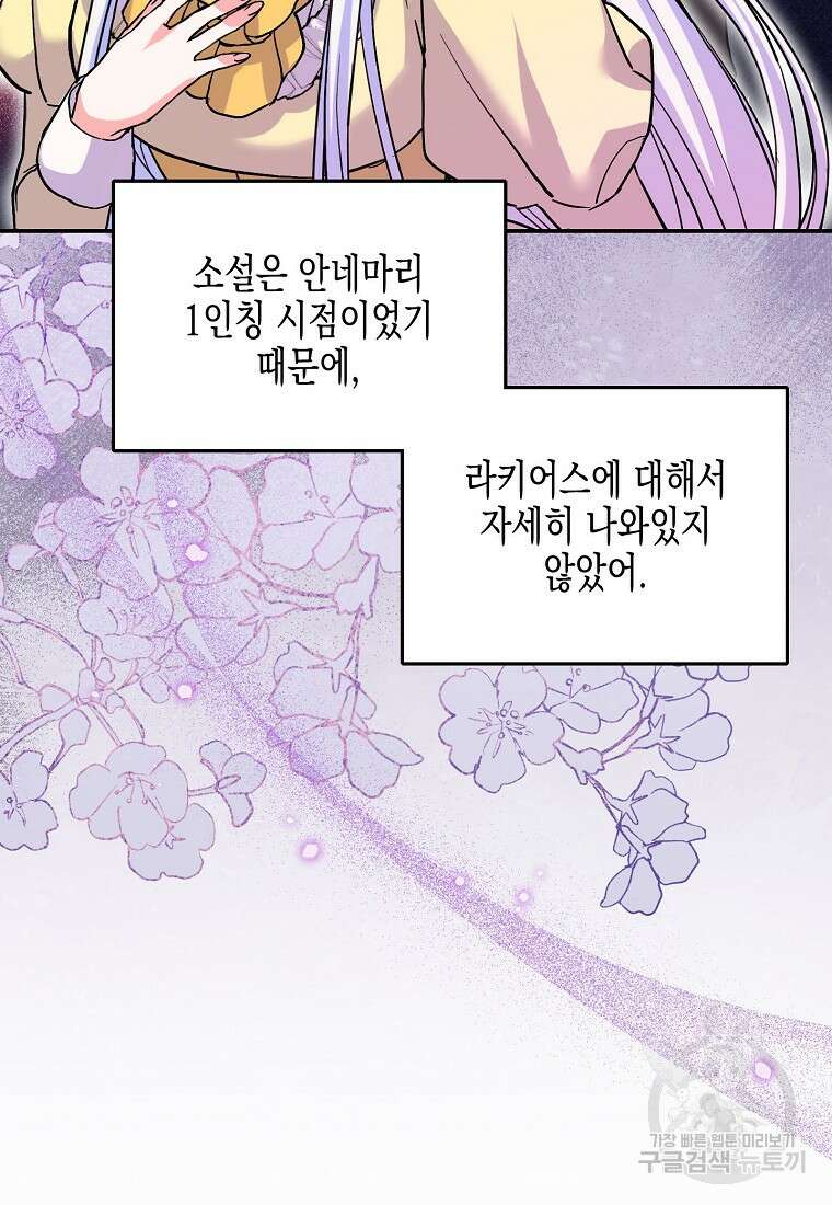집 잘못 찾아오셨어요, 악역님 11화 91