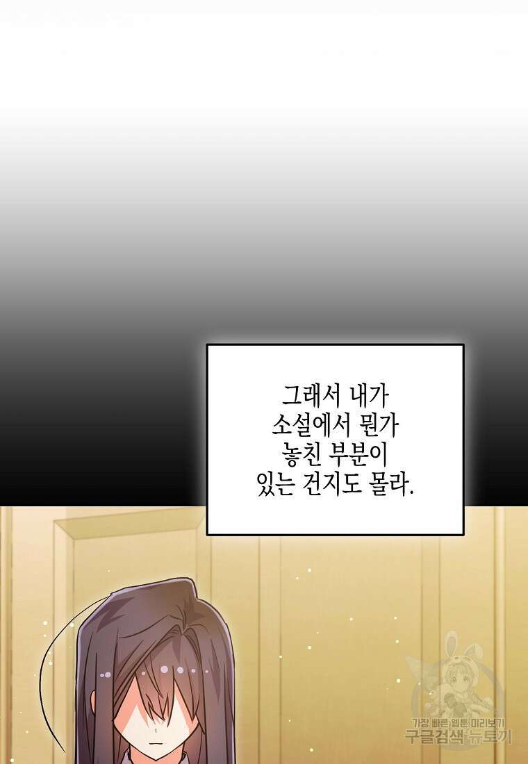 집 잘못 찾아오셨어요, 악역님 11화 92
