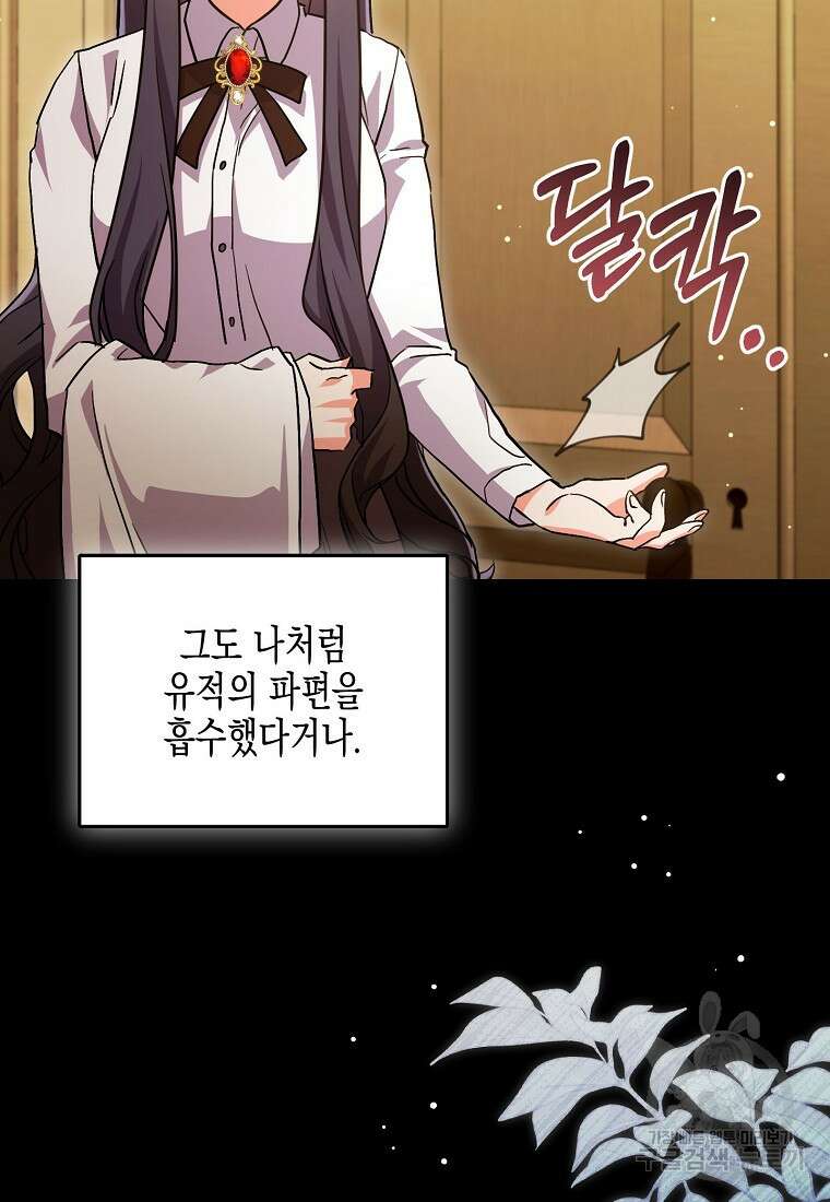 집 잘못 찾아오셨어요, 악역님 11화 93