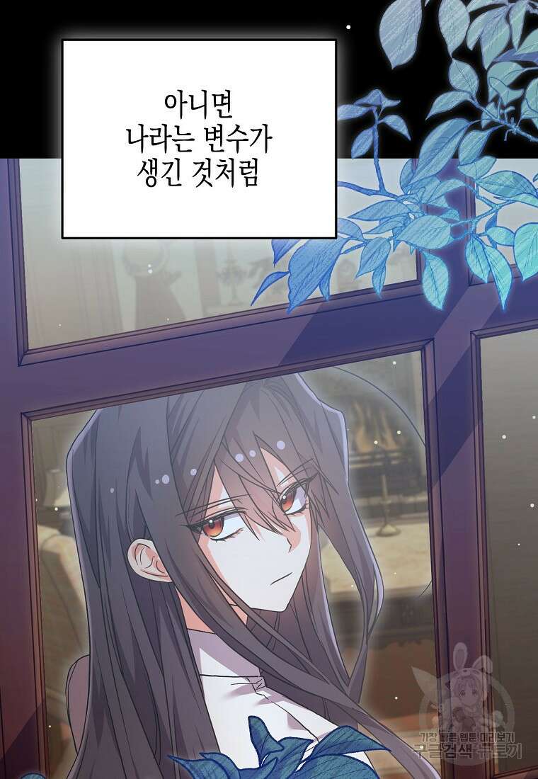 집 잘못 찾아오셨어요, 악역님 11화 94