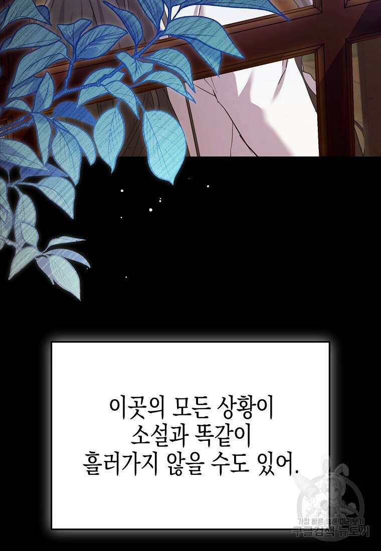 집 잘못 찾아오셨어요, 악역님 11화 95