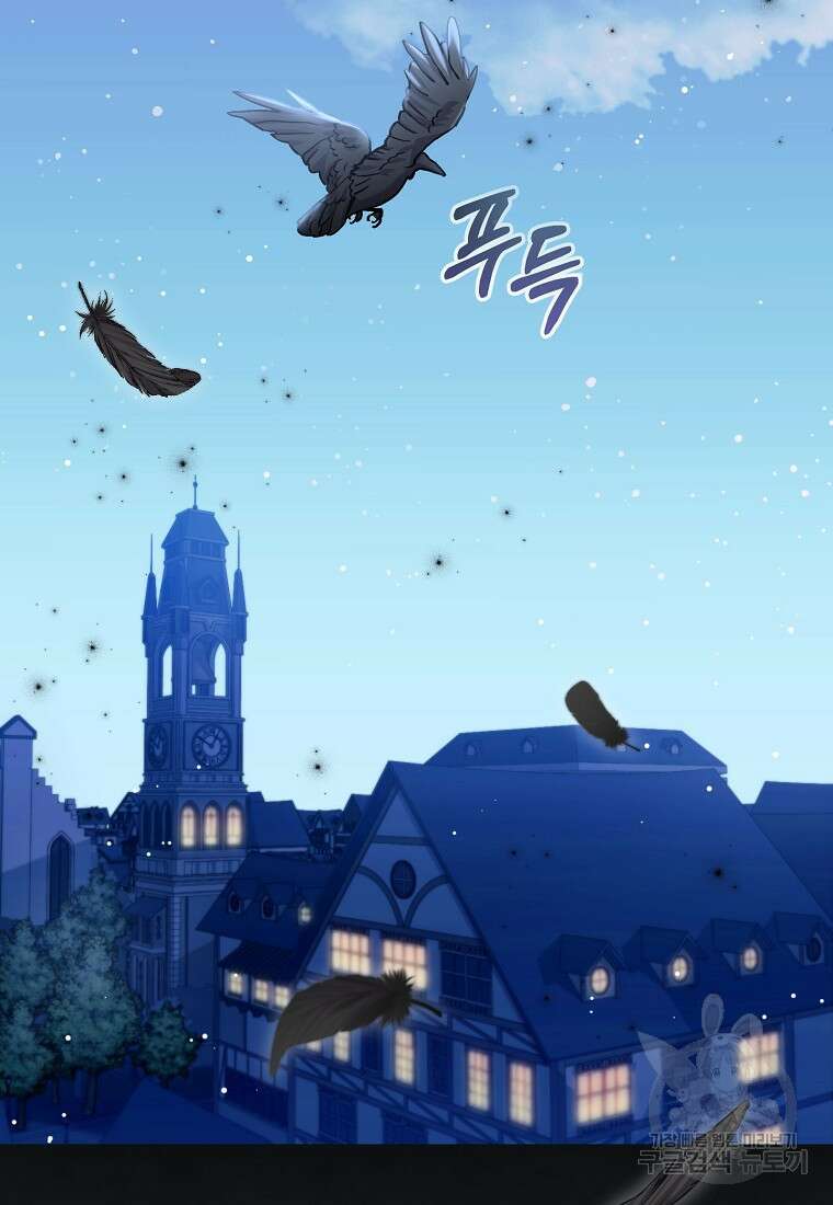 집 잘못 찾아오셨어요, 악역님 11화 97