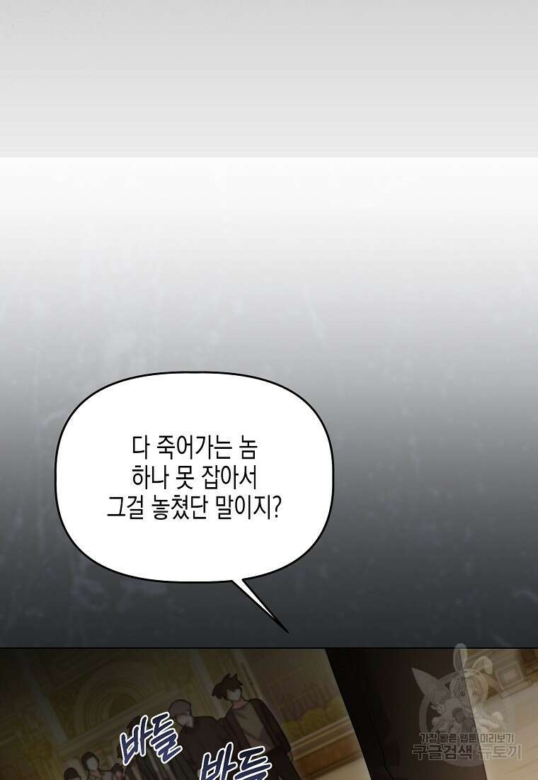 집 잘못 찾아오셨어요, 악역님 11화 102